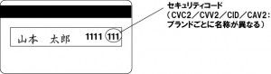 securitycode