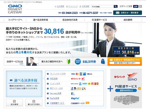 GMOペイメントゲートウェイ株式会社 GMOペイメントゲートウェイ株式会社